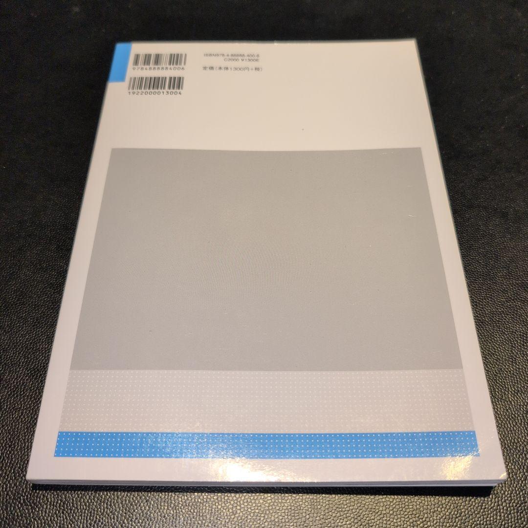 日本エディタースクール 新編 校正技術 など