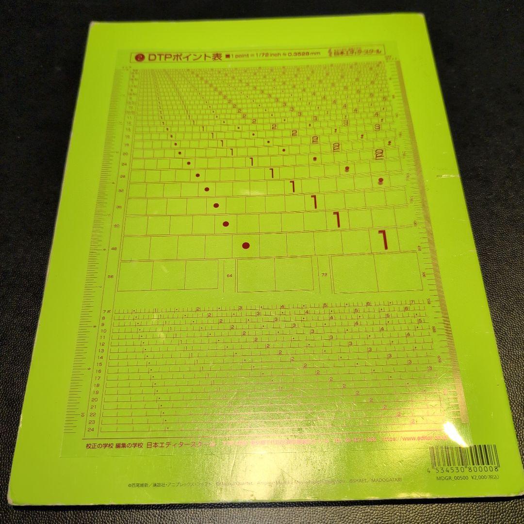 日本エディタースクール 新編 校正技術 など