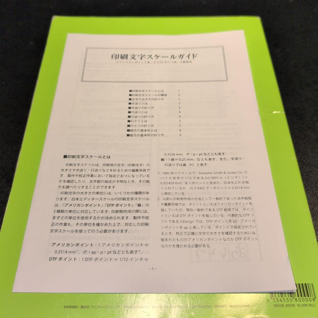 日本エディタースクール 新編 校正技術 など