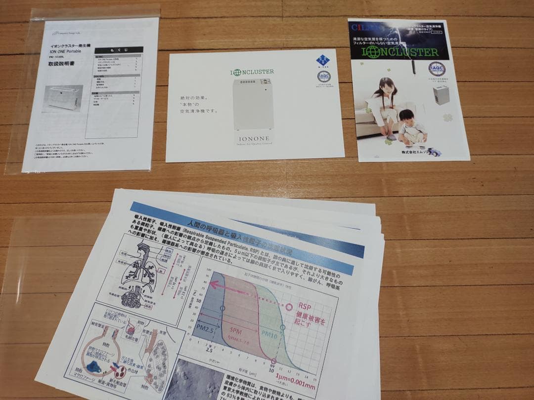 イオンクラスター発生機、ION ONE Portable IPM-103BRL