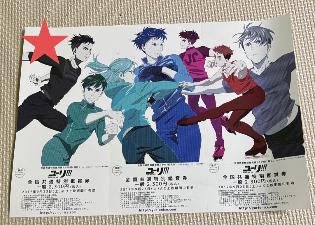 ユーリ!!! on ICE dvd グッズ　ユーリ・プリセツキー