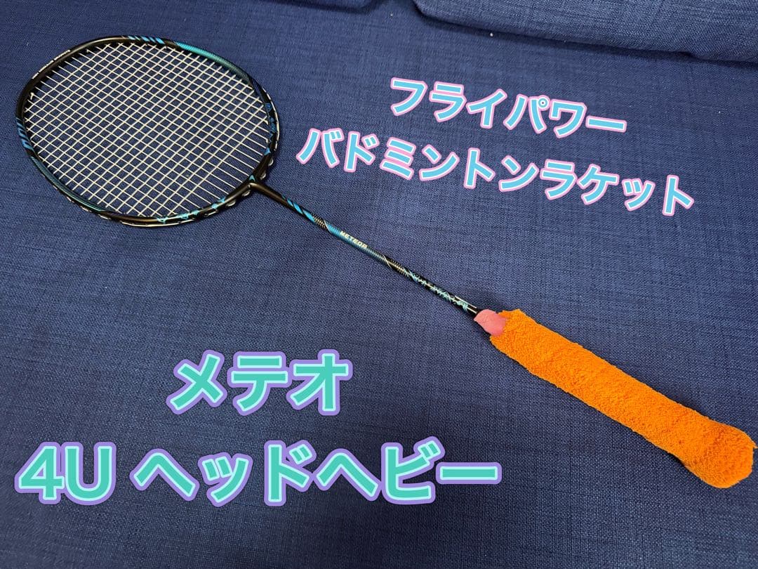 フライパワー メテオ バドミントン ラケット 4U ヘッドヘビー