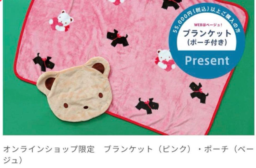 ファミリア　ブランケット　非売品