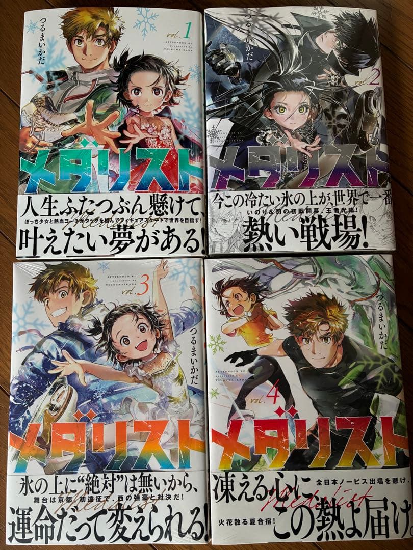 （千円引きセール中）【初版4巻セット】メダリスト 1〜4巻 つるまいかだ先生