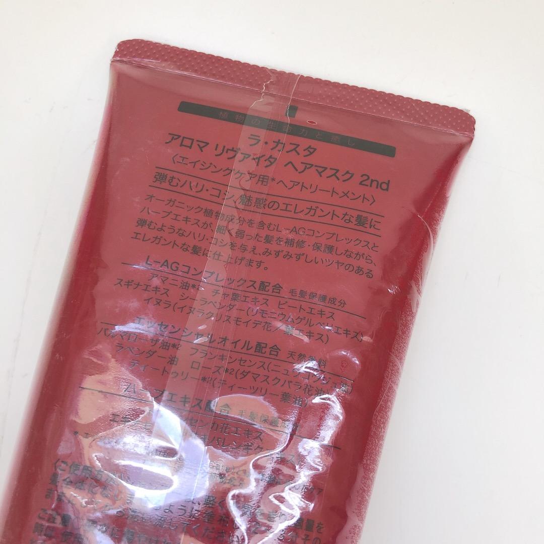 ラ・カスタ　アロマ　リヴァイタ　シャンプー　トリートメント　3点セット