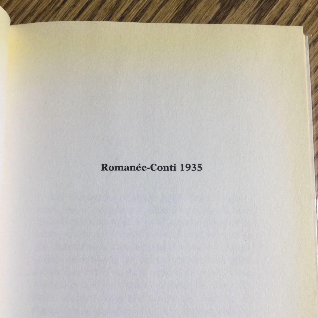 開高健　ロマネコンティ1935 フランス語