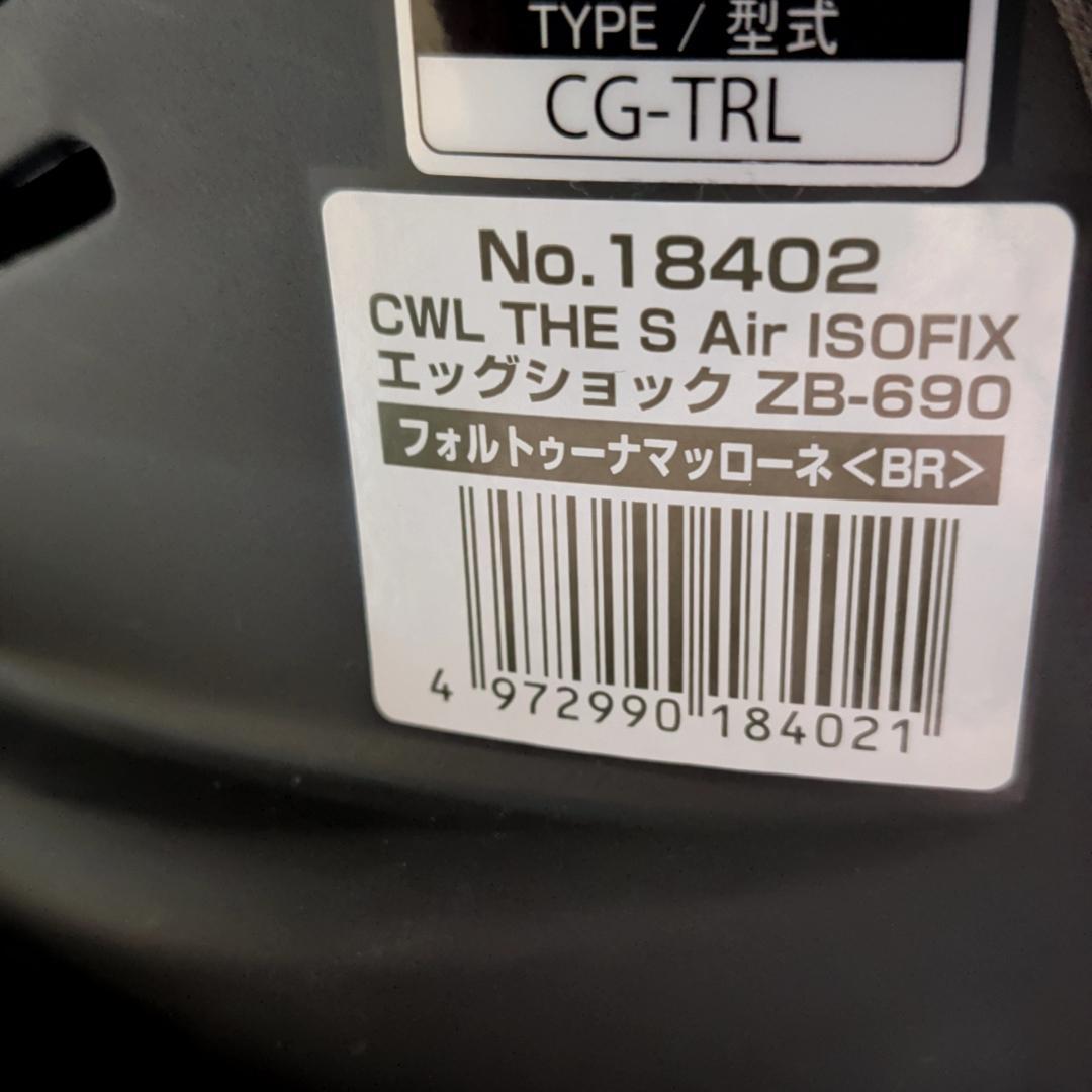 美品 コンビ THE S Air ISOFIX エッグショック ZB-690