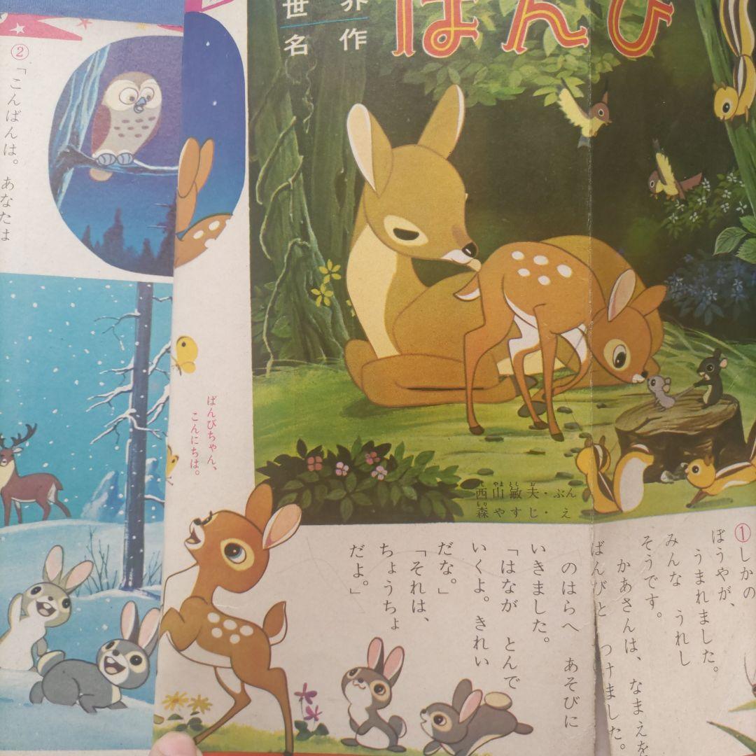 超希少　昭和レトロ　『幼稚園』　小学館　昭和40年3月