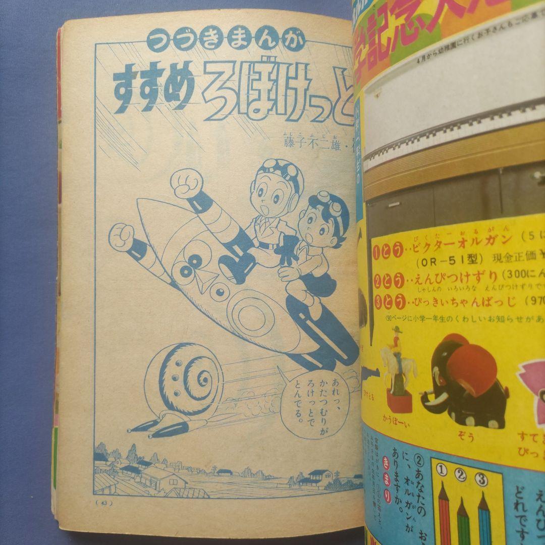 超希少　昭和レトロ　『幼稚園』　小学館　昭和40年3月