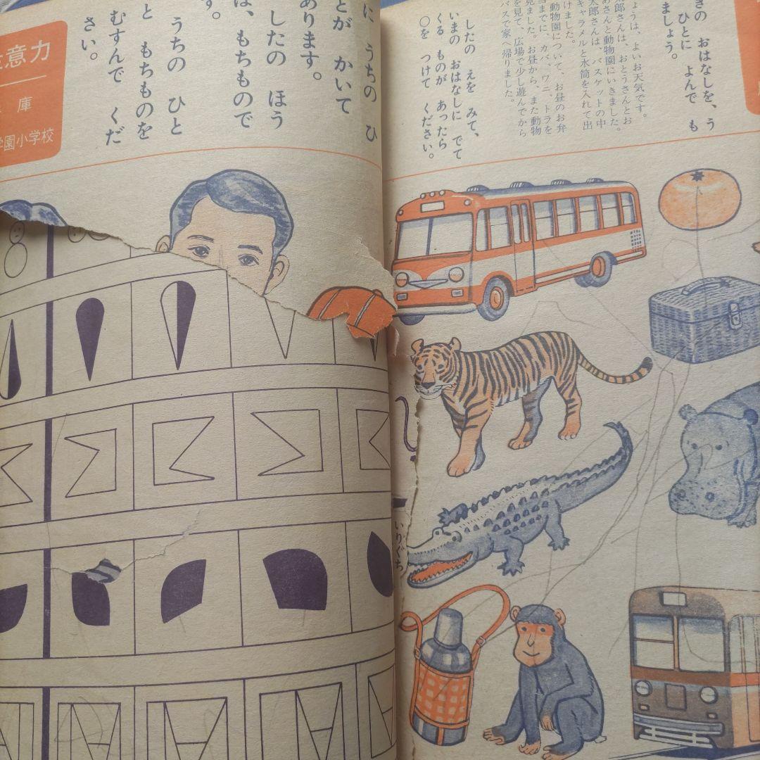 超希少　昭和レトロ　『幼稚園』　小学館　昭和40年3月