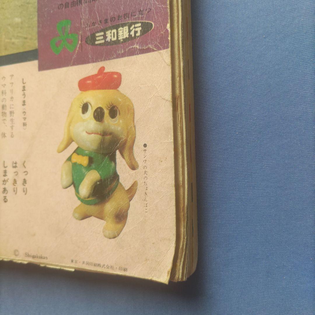超希少　昭和レトロ　『幼稚園』　小学館　昭和40年3月