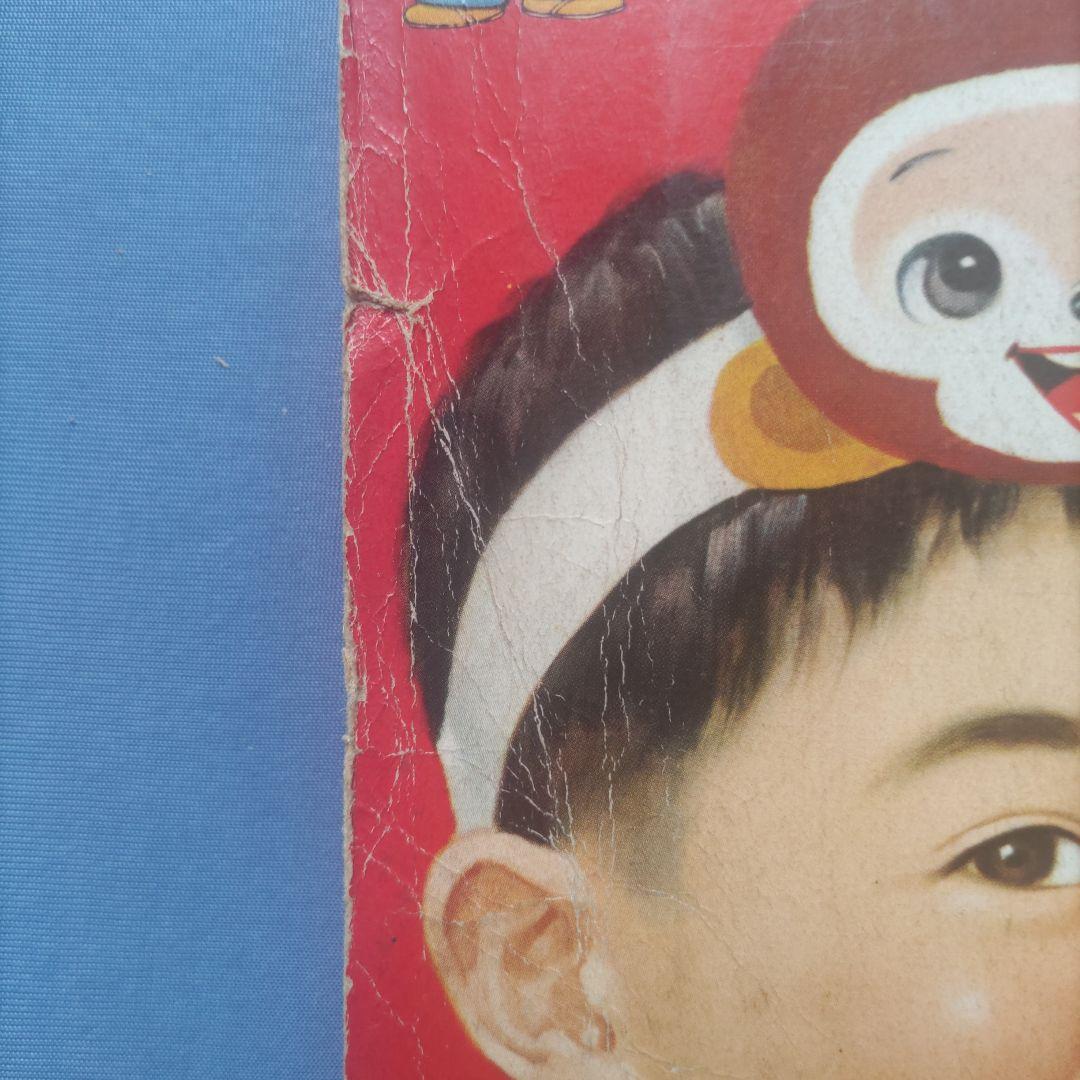 超希少　昭和レトロ　『幼稚園』　小学館　昭和40年3月