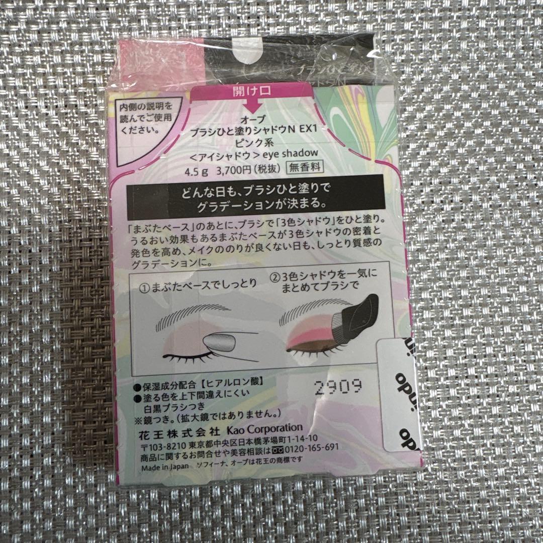 【未使用】限定色 オーブ ブラシひと塗りシャドウEX1 ピンク系 アイシャドウ