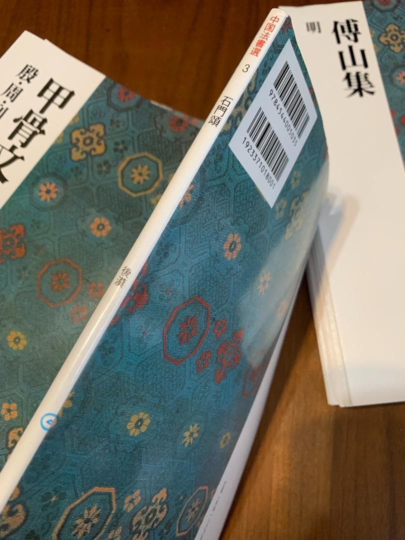 【訳あり】 中国法書選　全60冊セット