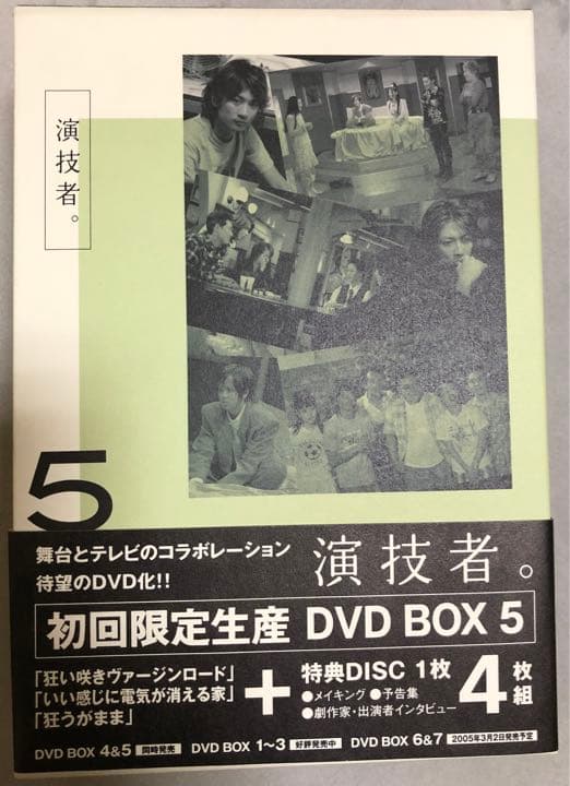 「演技者。」～2ndシリーズ Vol.5〈初回限定版・4枚組〉