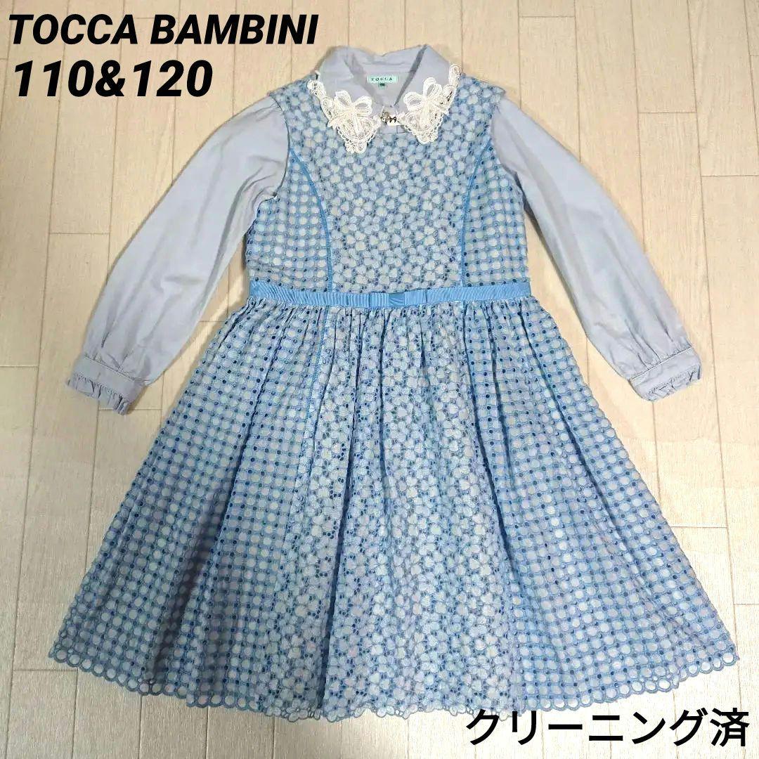 トッカバンビーニ110長袖ブラウス&120フラワーレースワンピースドレス　水色