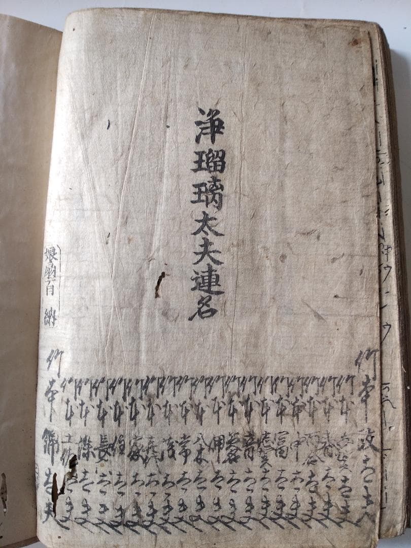 浄瑠璃 極彩色娘扇 竹田出雲 宝暦10年 菊屋七郎板 浄瑠璃本 古本 古書 和本