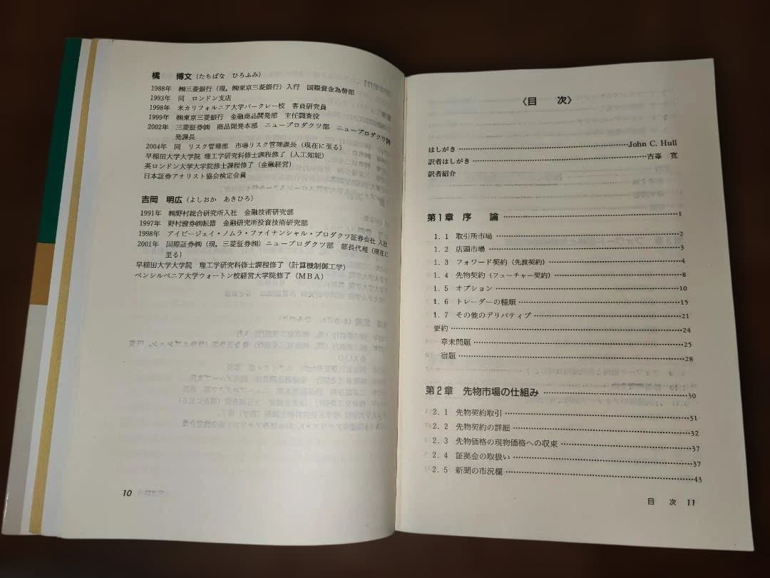 フィナンシャルエンジニアリング 第5版