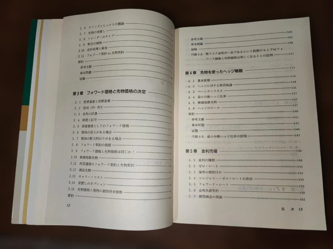 フィナンシャルエンジニアリング 第5版