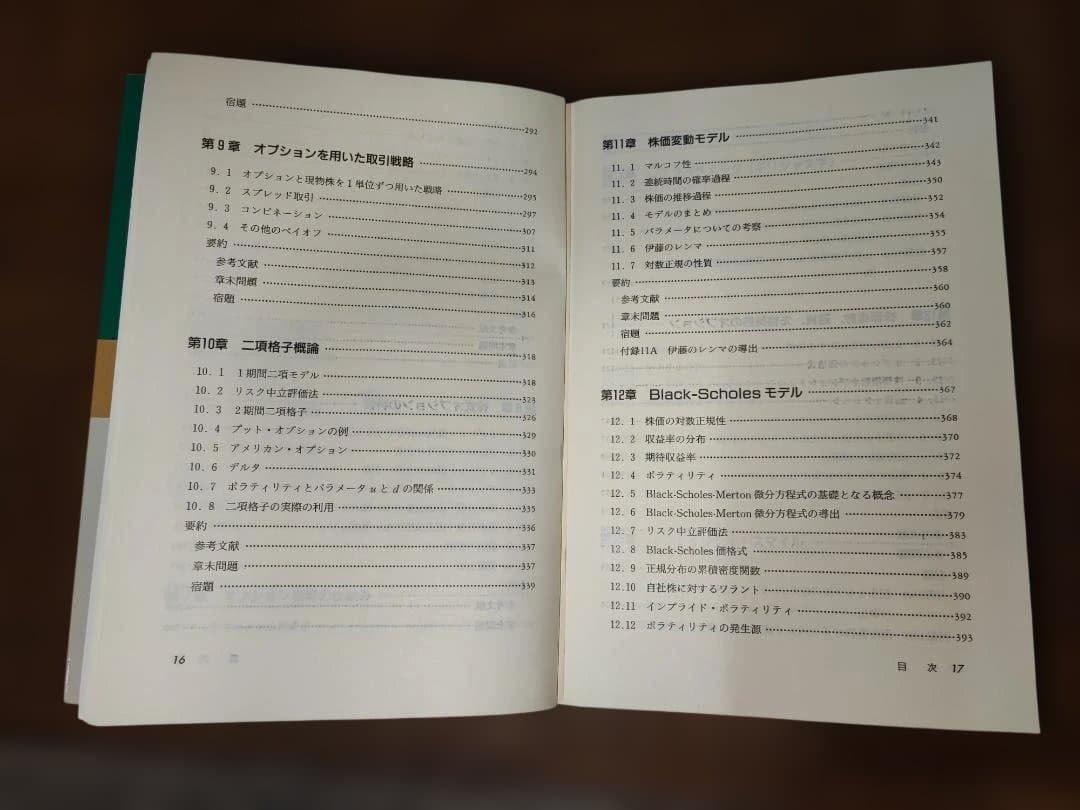 フィナンシャルエンジニアリング 第5版