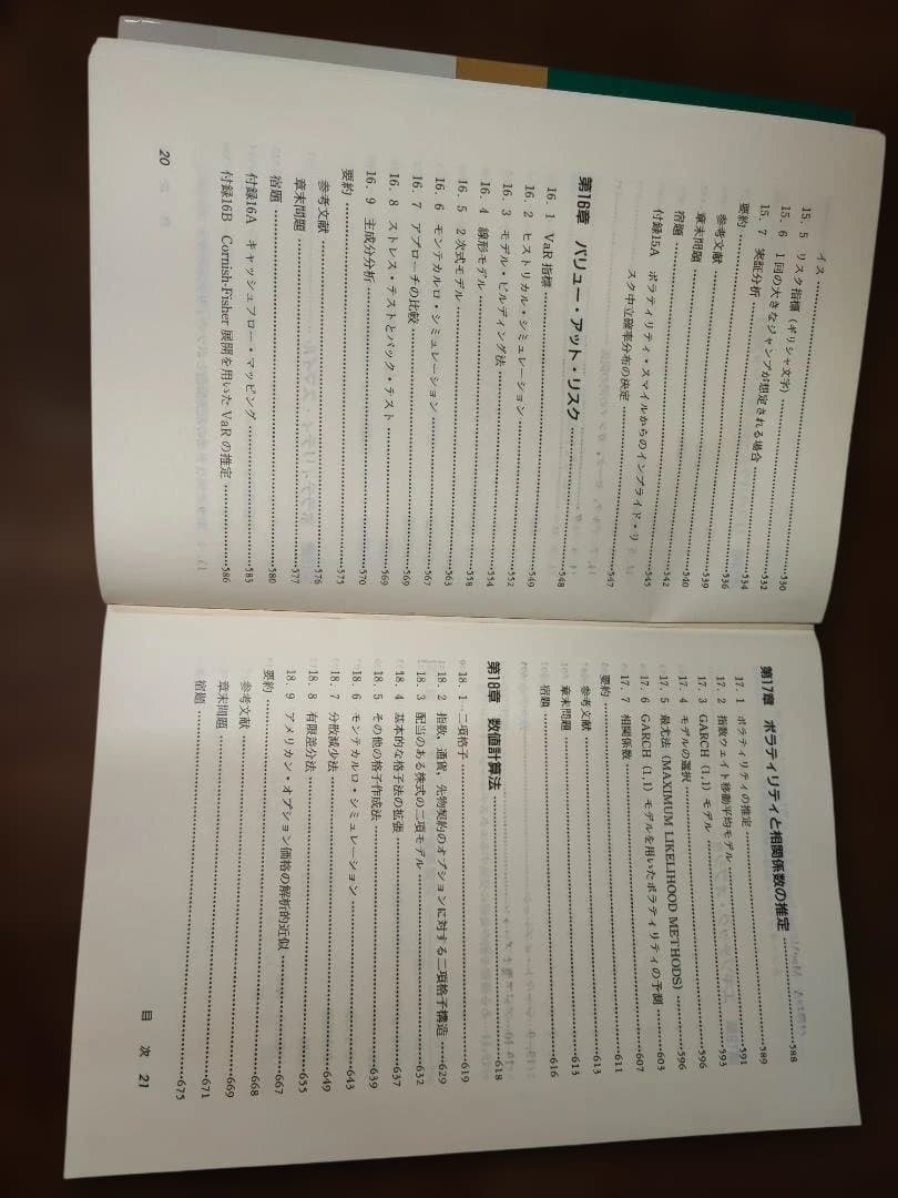 フィナンシャルエンジニアリング 第5版