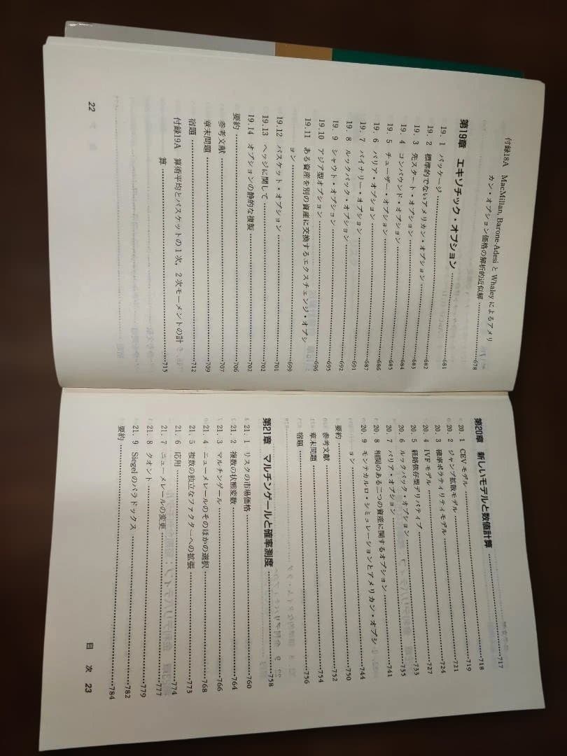 フィナンシャルエンジニアリング 第5版