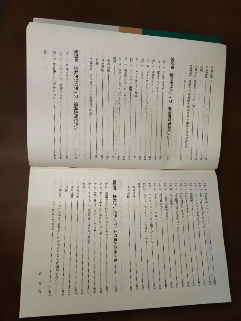 フィナンシャルエンジニアリング 第5版