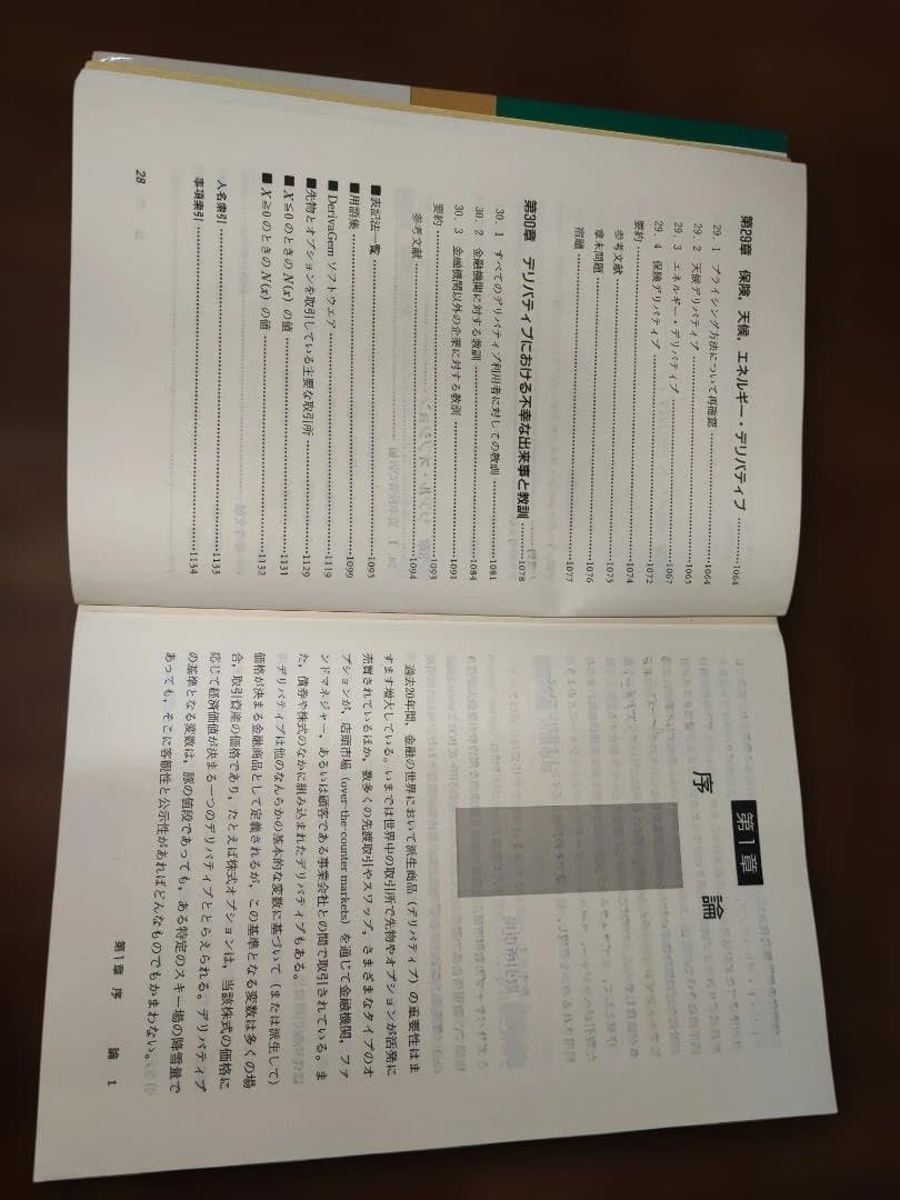 フィナンシャルエンジニアリング 第5版