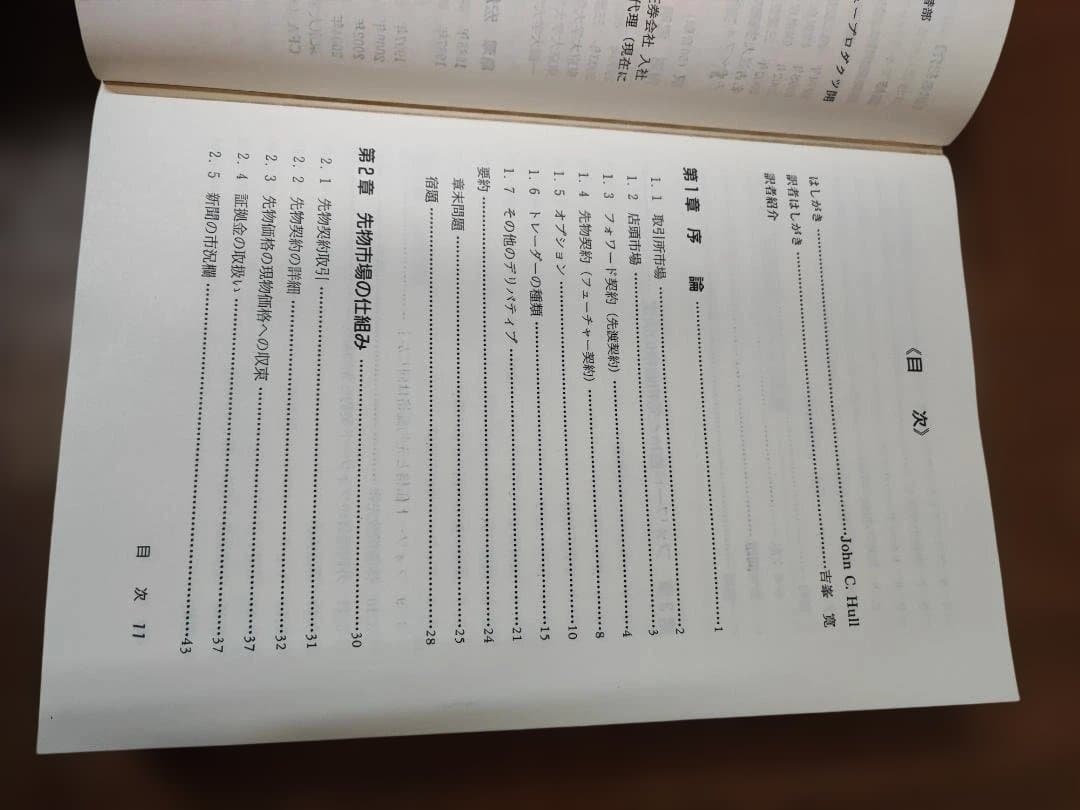 フィナンシャルエンジニアリング 第5版