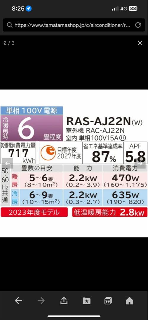 RAS-AJ22N-W 日立 ルームエアコン 主に6畳用 取付込