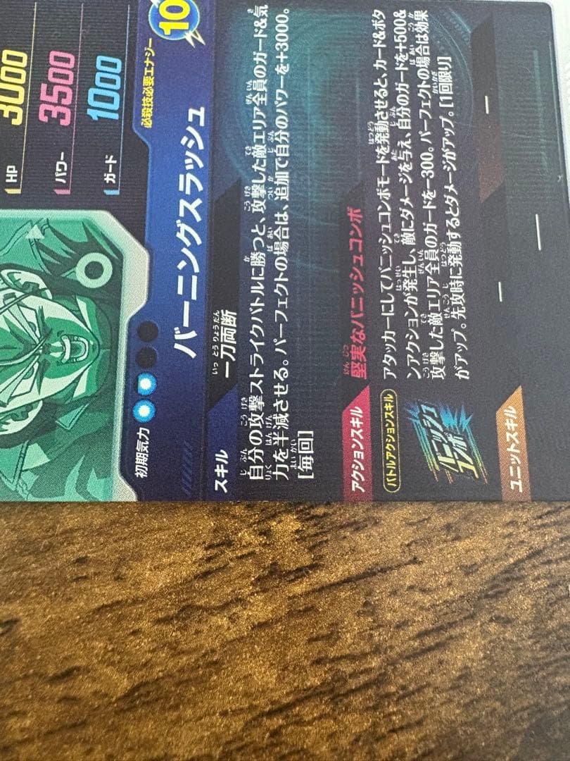 ドラゴンボールスーパーダイバーズ　SDV3-029