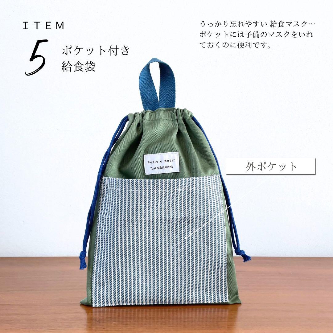 ５点セット　グリーン×ブルー　入園　入学セット　入学準備　男の子　無地