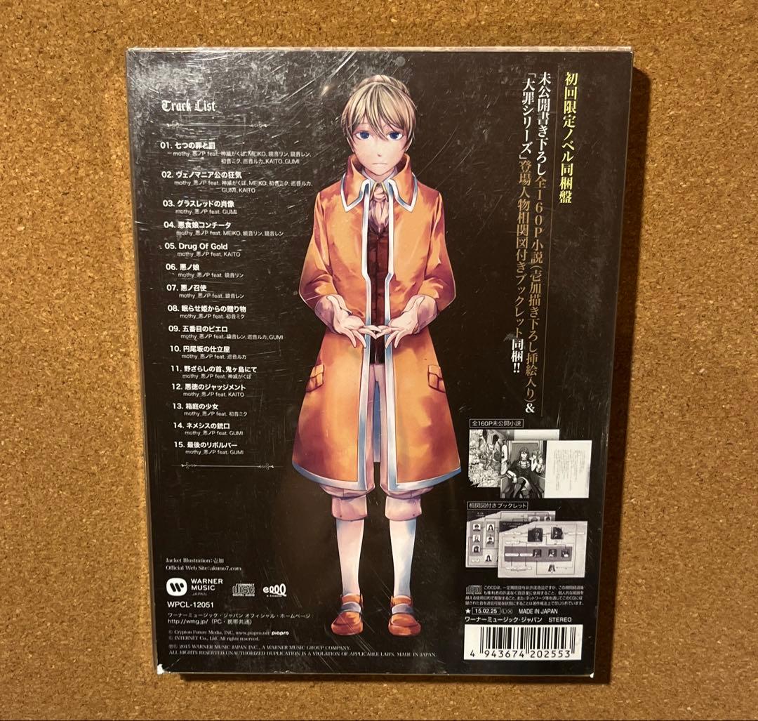 mothy_悪ノP　七つの罪と罰　CD+小説付