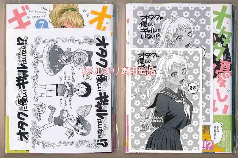 ☆特典17点付き [魚住さかな] オタクに優しいギャルはいない!? 3-10巻