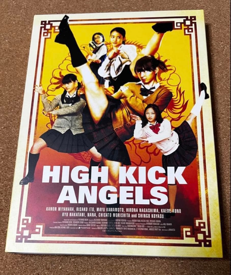 ハイキック・エンジェルス 豪華版('14「ハイキック・エンジェルス」製作委員会…