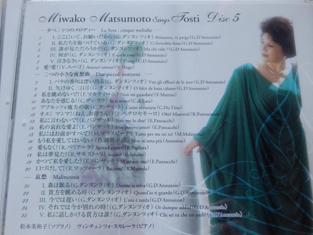 ❤９９曲❤トスティ歌曲集大成★松本美和子★CD５枚組BOX❤️新品