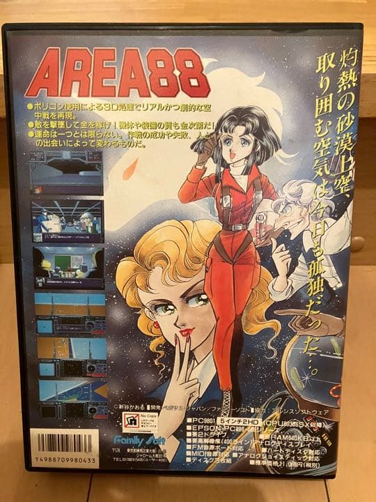 希少　AREA88 一角獣の奇跡　pc98