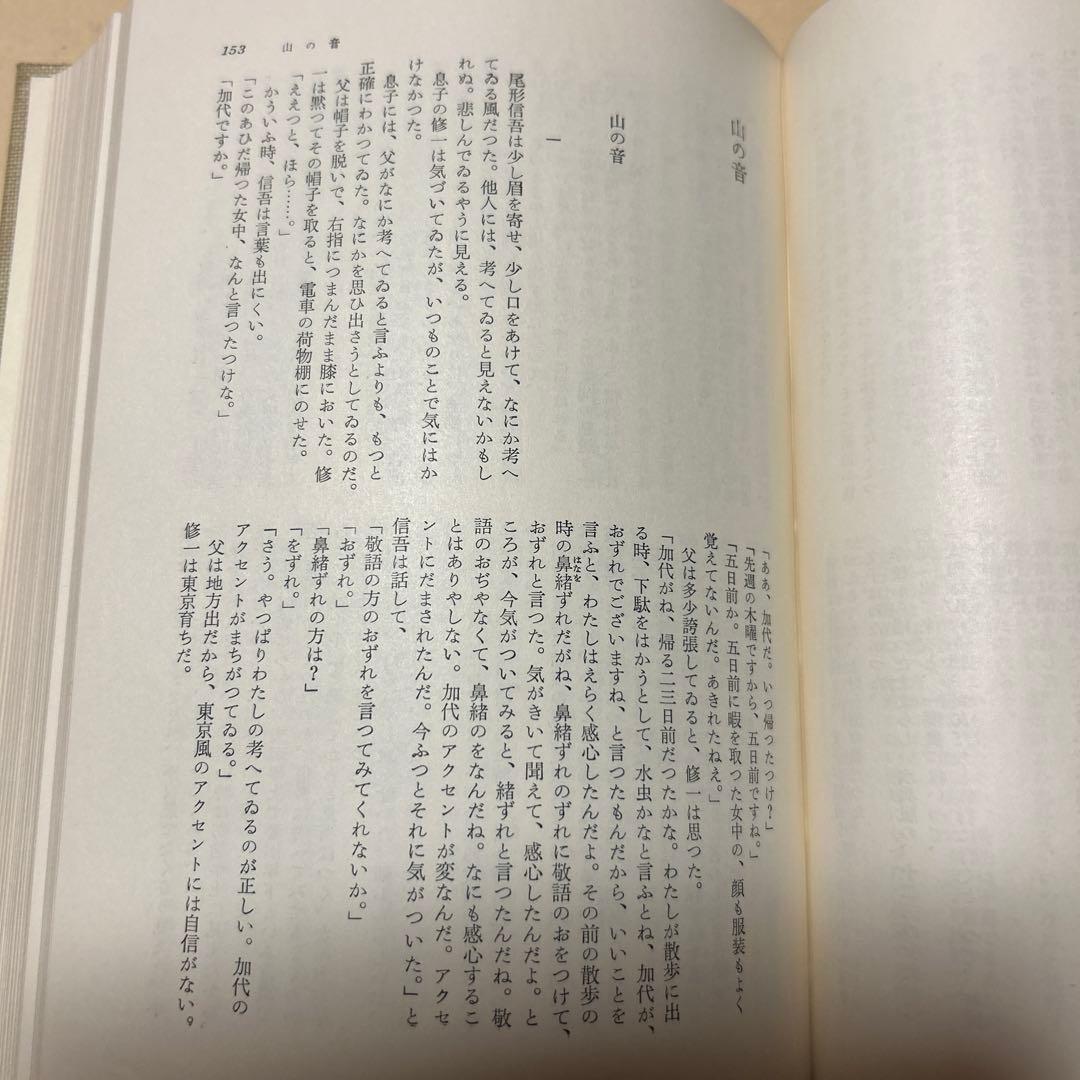 [毛筆署名]川端康成集　雪国千羽鶴山の音伊豆の踊り子禽獣再会眠れる美女他5篇