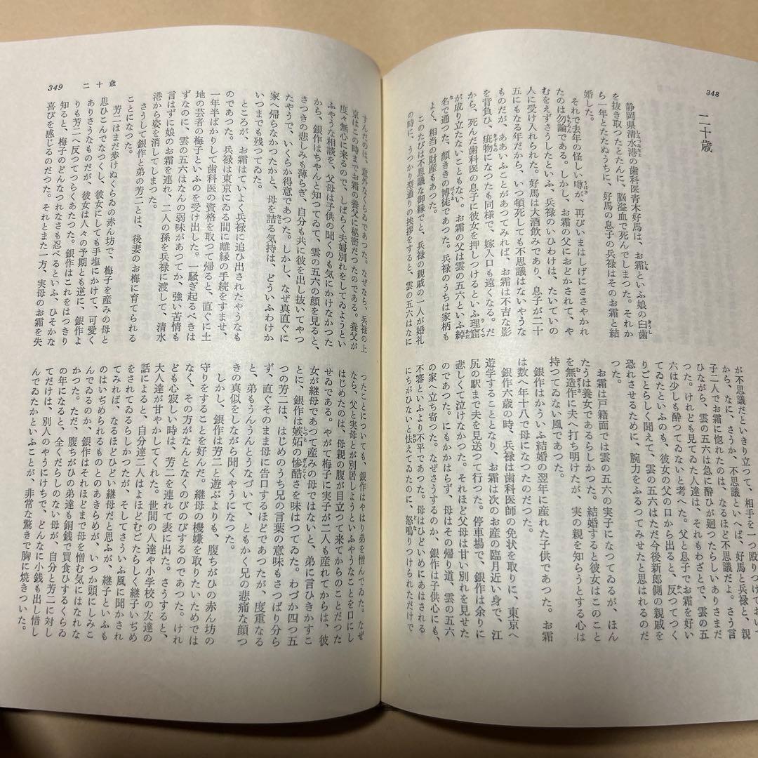 [毛筆署名]川端康成集　雪国千羽鶴山の音伊豆の踊り子禽獣再会眠れる美女他5篇