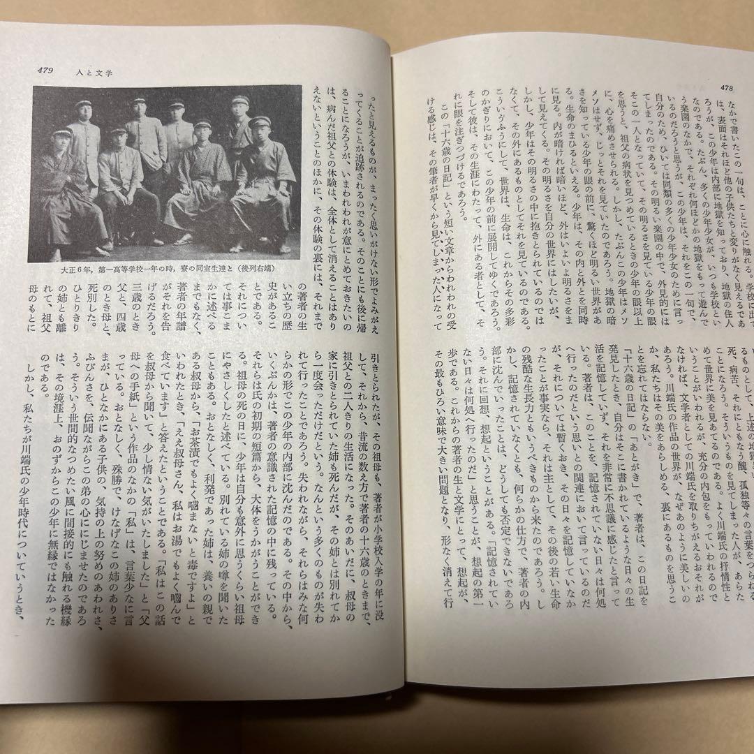 [毛筆署名]川端康成集　雪国千羽鶴山の音伊豆の踊り子禽獣再会眠れる美女他5篇