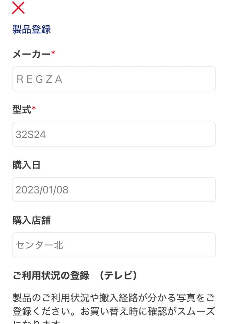 東芝 REGZA 32S24 液晶テレビ 2023年