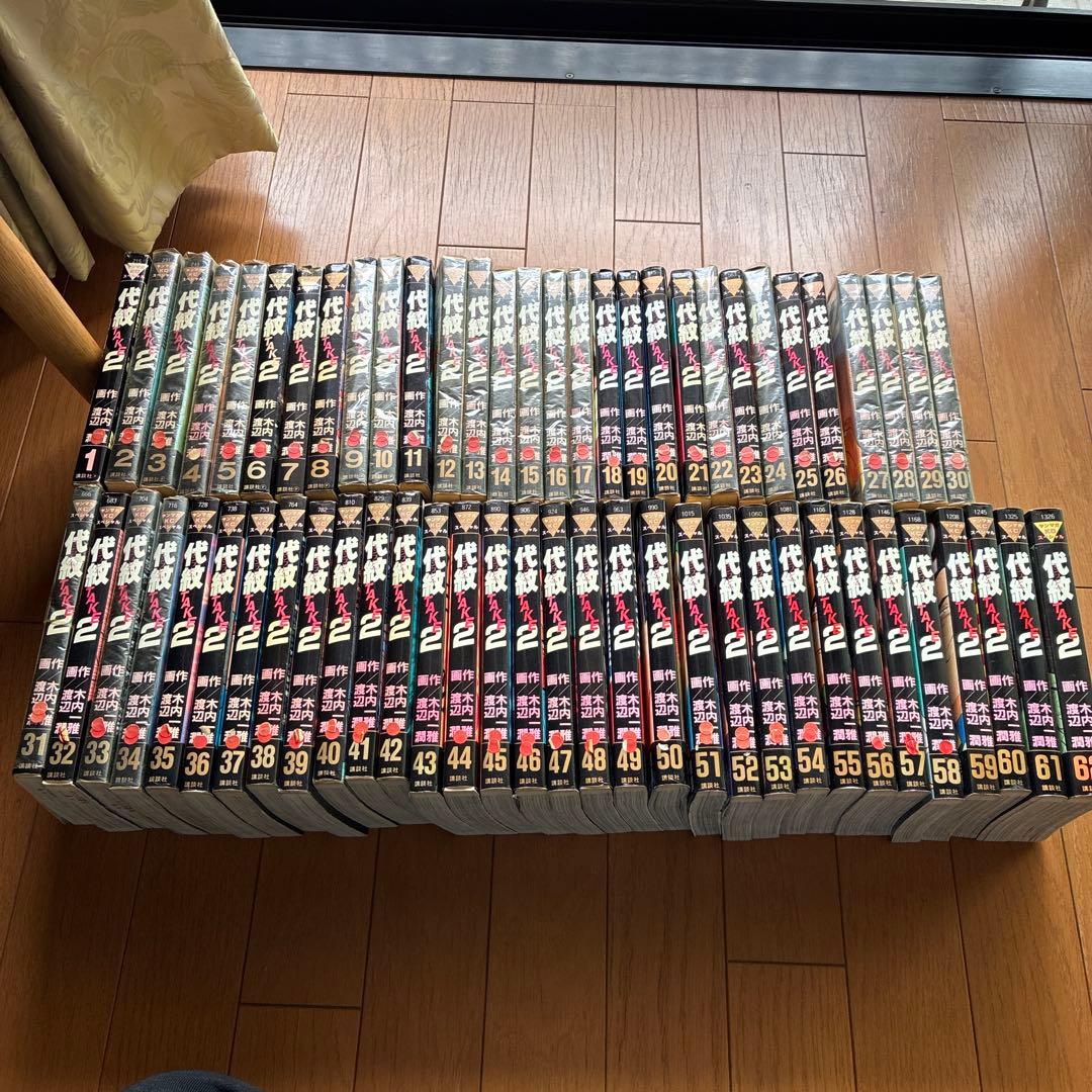 代紋　TAKE2 全巻1〜62