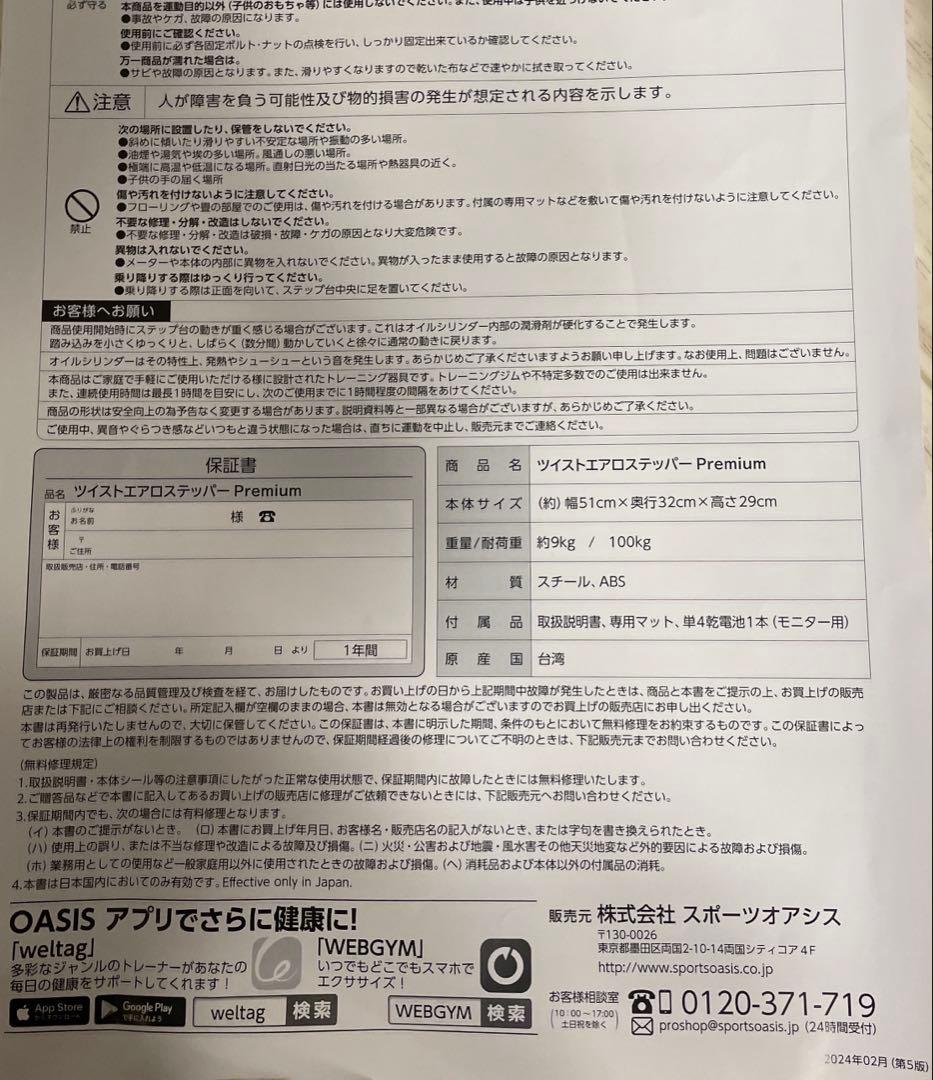 TOKYU SPORTS OASIS ツイストエアロステッパー　オアシスブラウン