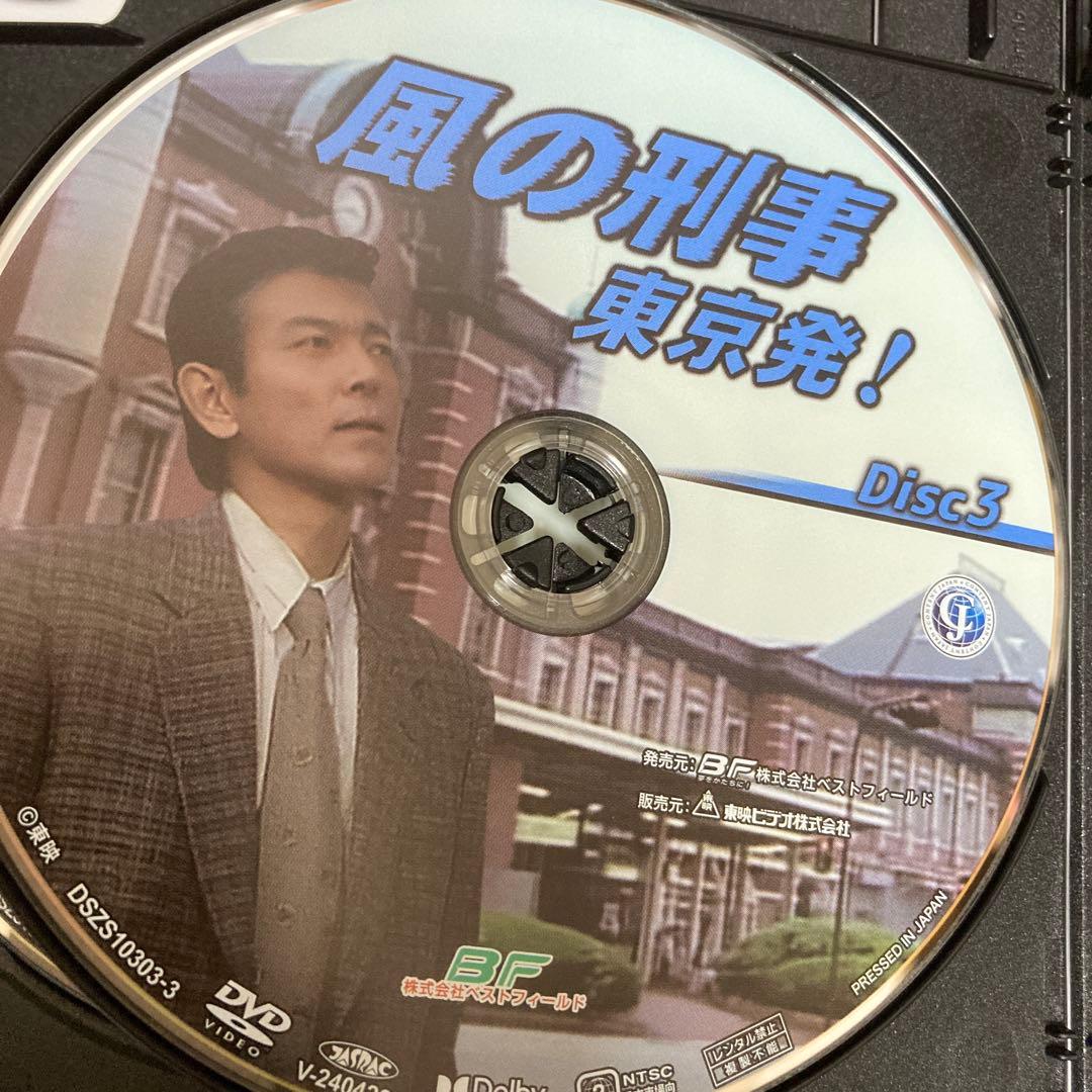風の刑事・東京発! コレクターズDVD BOX〈5枚組〉/ 柴田恭兵主演