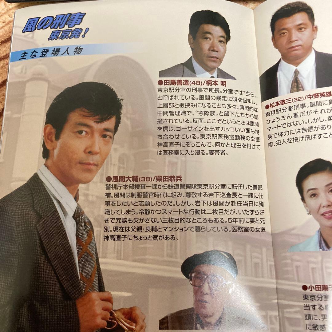 風の刑事・東京発! コレクターズDVD BOX〈5枚組〉/ 柴田恭兵主演