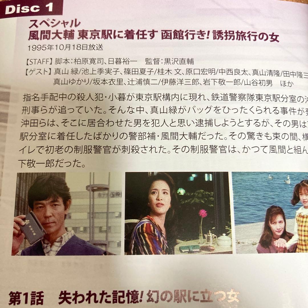 風の刑事・東京発! コレクターズDVD BOX〈5枚組〉/ 柴田恭兵主演