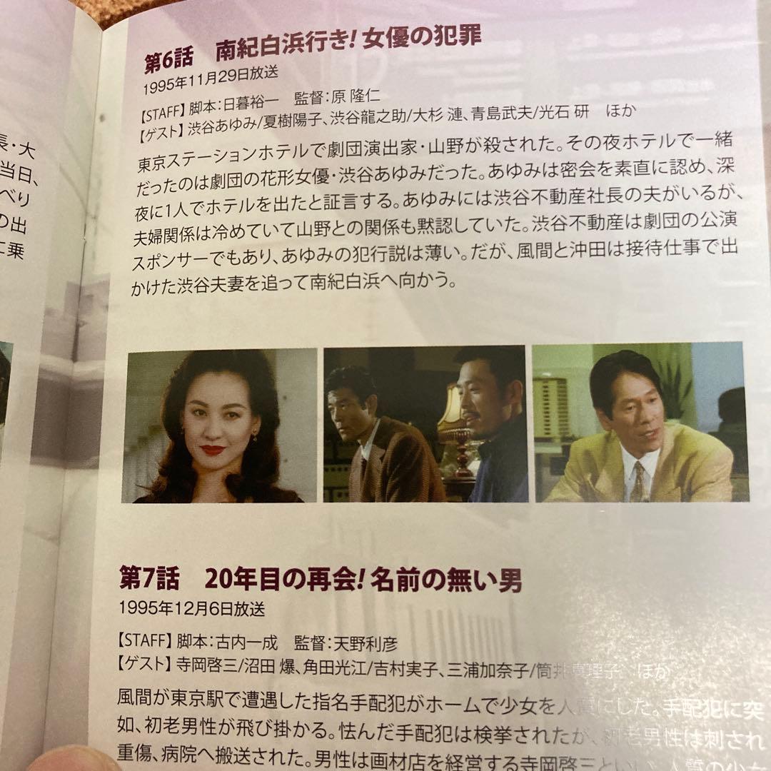 風の刑事・東京発! コレクターズDVD BOX〈5枚組〉/ 柴田恭兵主演