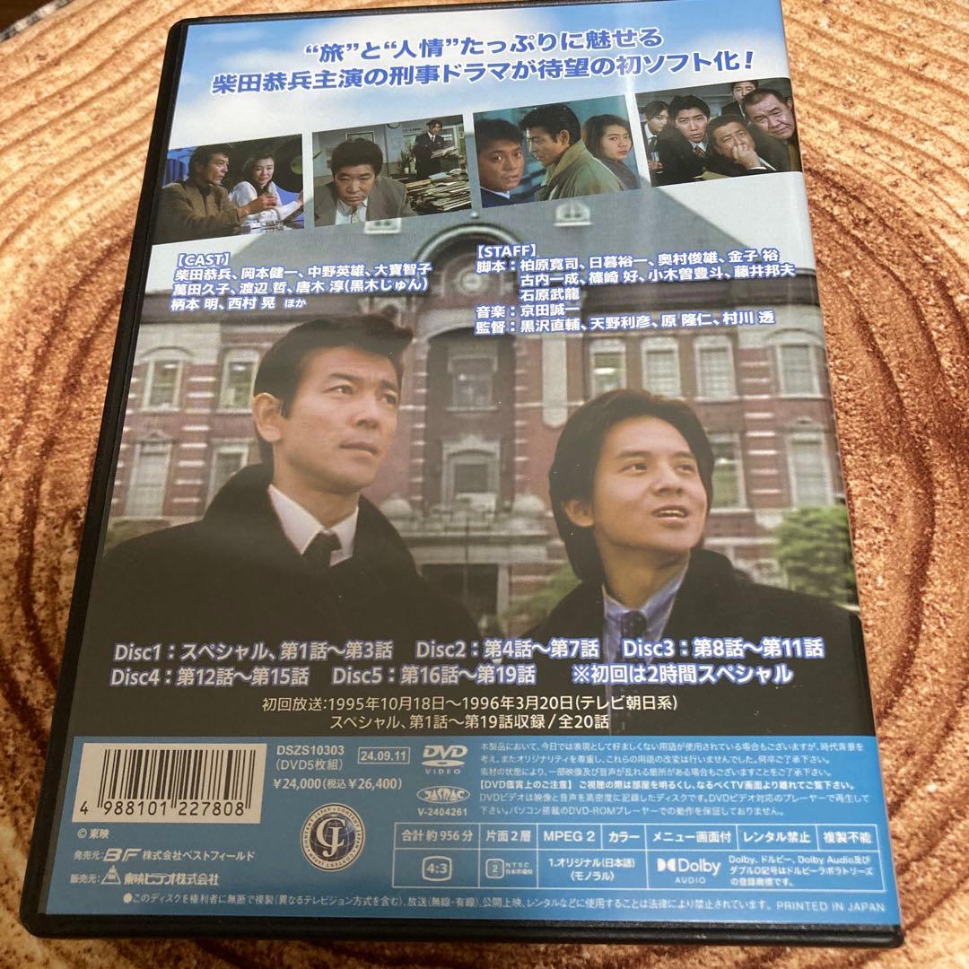 風の刑事・東京発! コレクターズDVD BOX〈5枚組〉/ 柴田恭兵主演