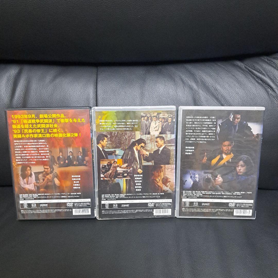 清水宏次朗主演、武闘の帝王 DVD 3本セット (1, 2, 完結編)