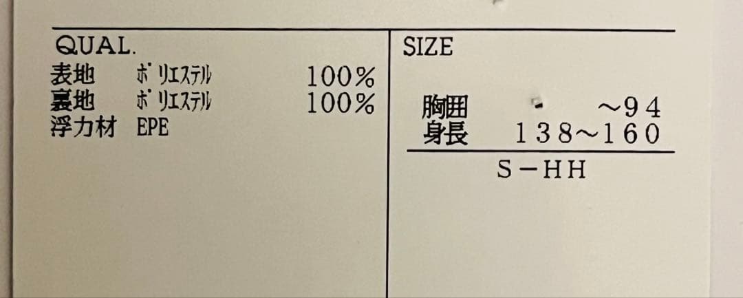 HH ライフジャケット HB81641